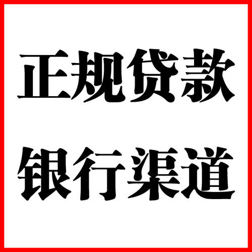 左云负债过高可以申请左云房屋抵押贷款吗?如何申请?
